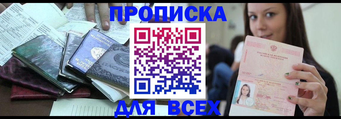 временная регистрация купить в Первомайске