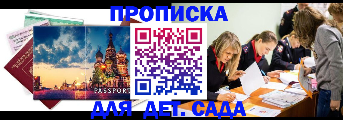 прописка штамп в Первомайске