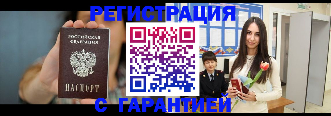 временная регистрация гарантия в Первомайске