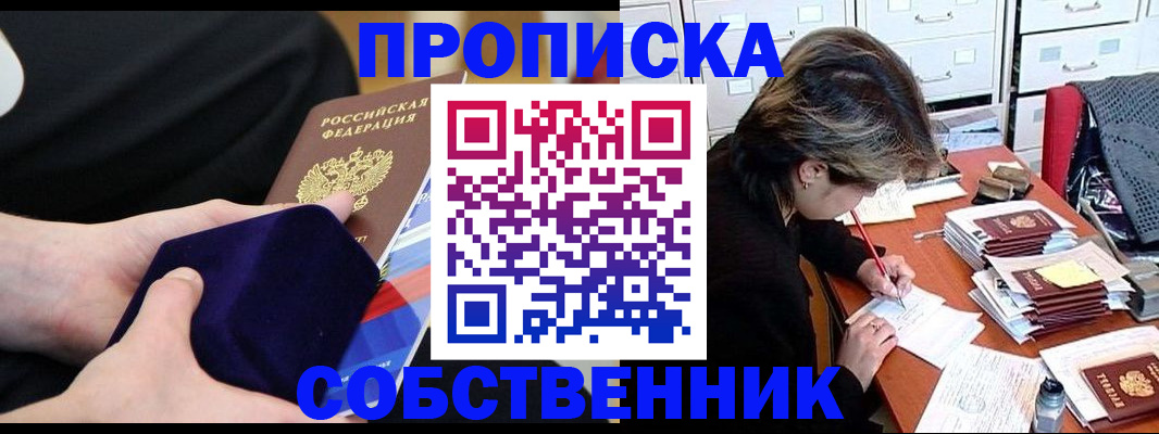 временная регистрация в квартире в Первомайске