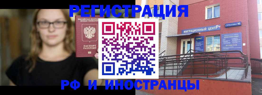прописка поиск в Первомайске