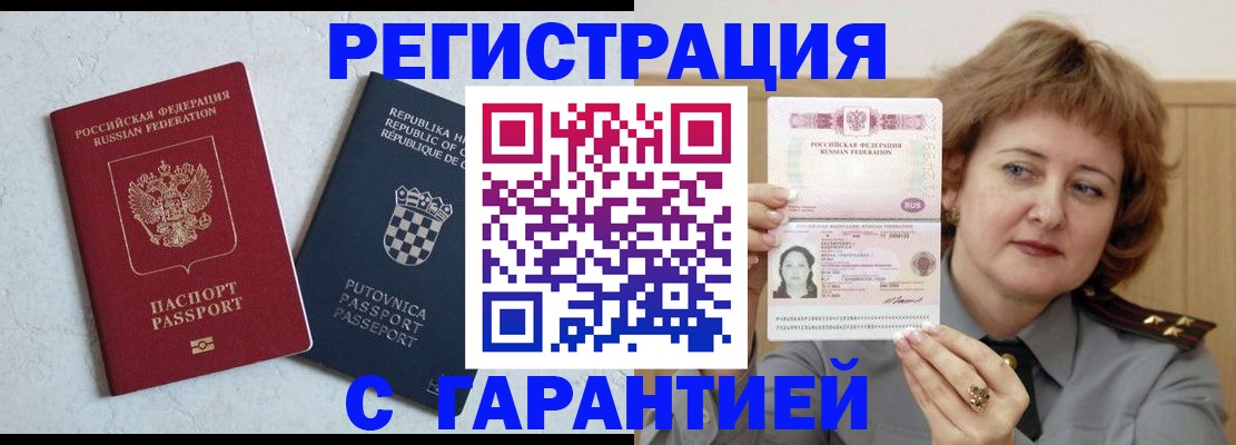 временная регистрация недорого в Первомайске