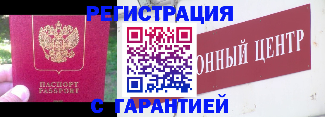 временная прописка в Первомайске