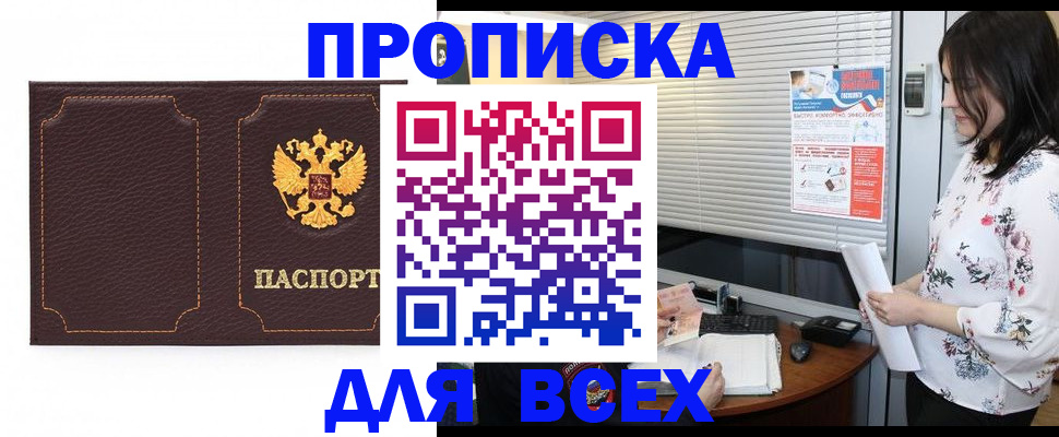 временная регистрация собственник в Первомайске