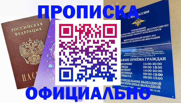 временная регистрация собственник в Первомайске