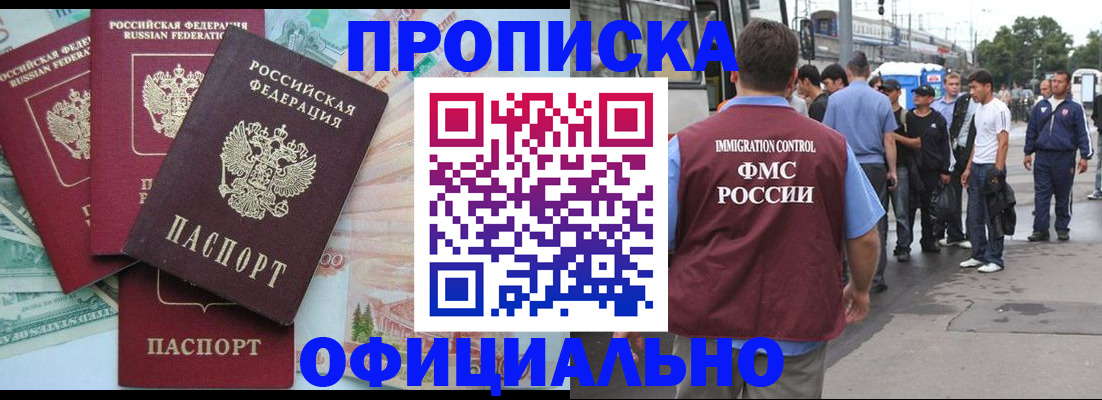временная регистрация для школы в Первомайске