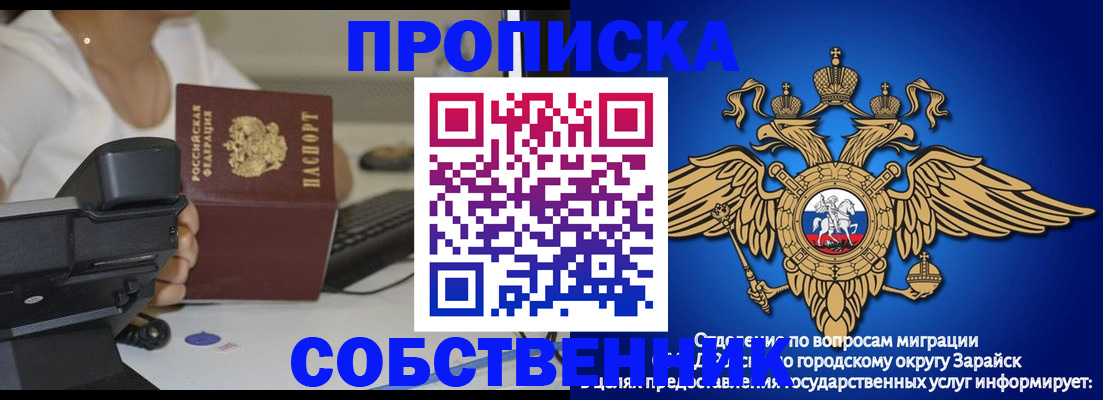 временная регистрация для всех в Первомайске